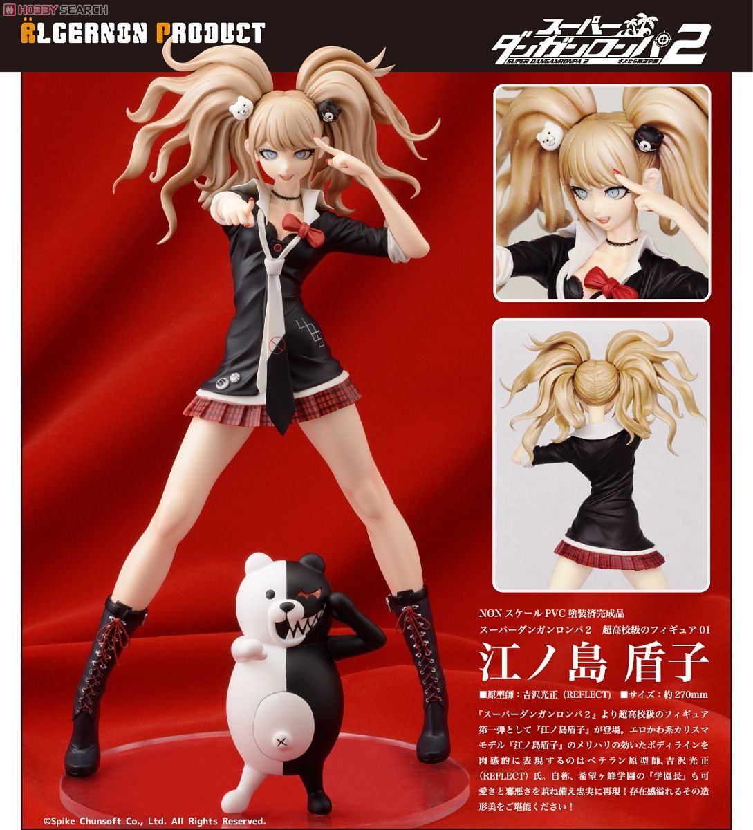 ダンガンロンパ 江ノ島盾子 フィギュア ポップアップパレード ダンガン