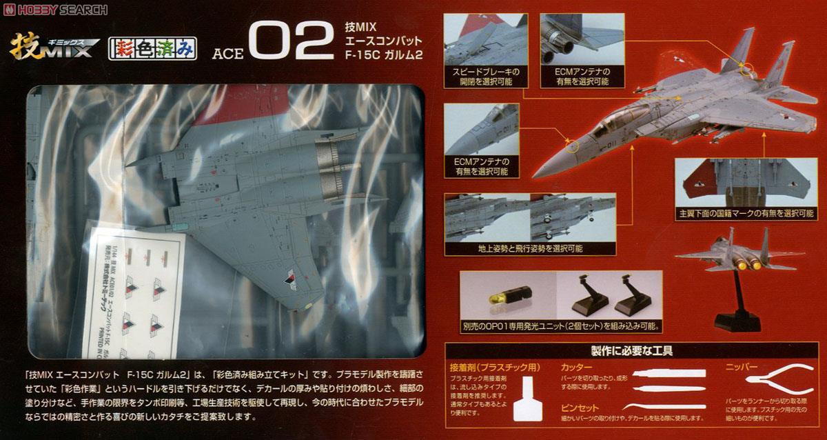 合馬】TOMYTEC 技MIX F-15C GALM1 ガルム1 再生産】1/144 技MIX F15C