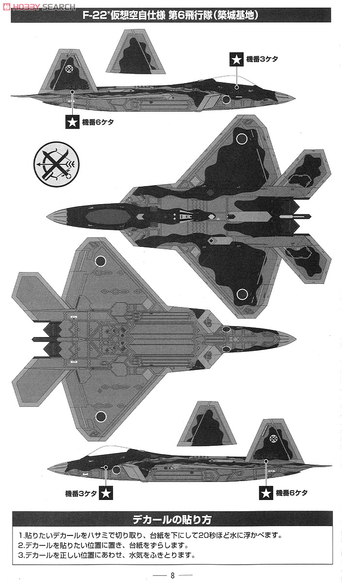 TOMYTEC 技MIX 航空自衛隊 F-22 第6飛行隊 技mix 仮想空自仕様 F-22 第