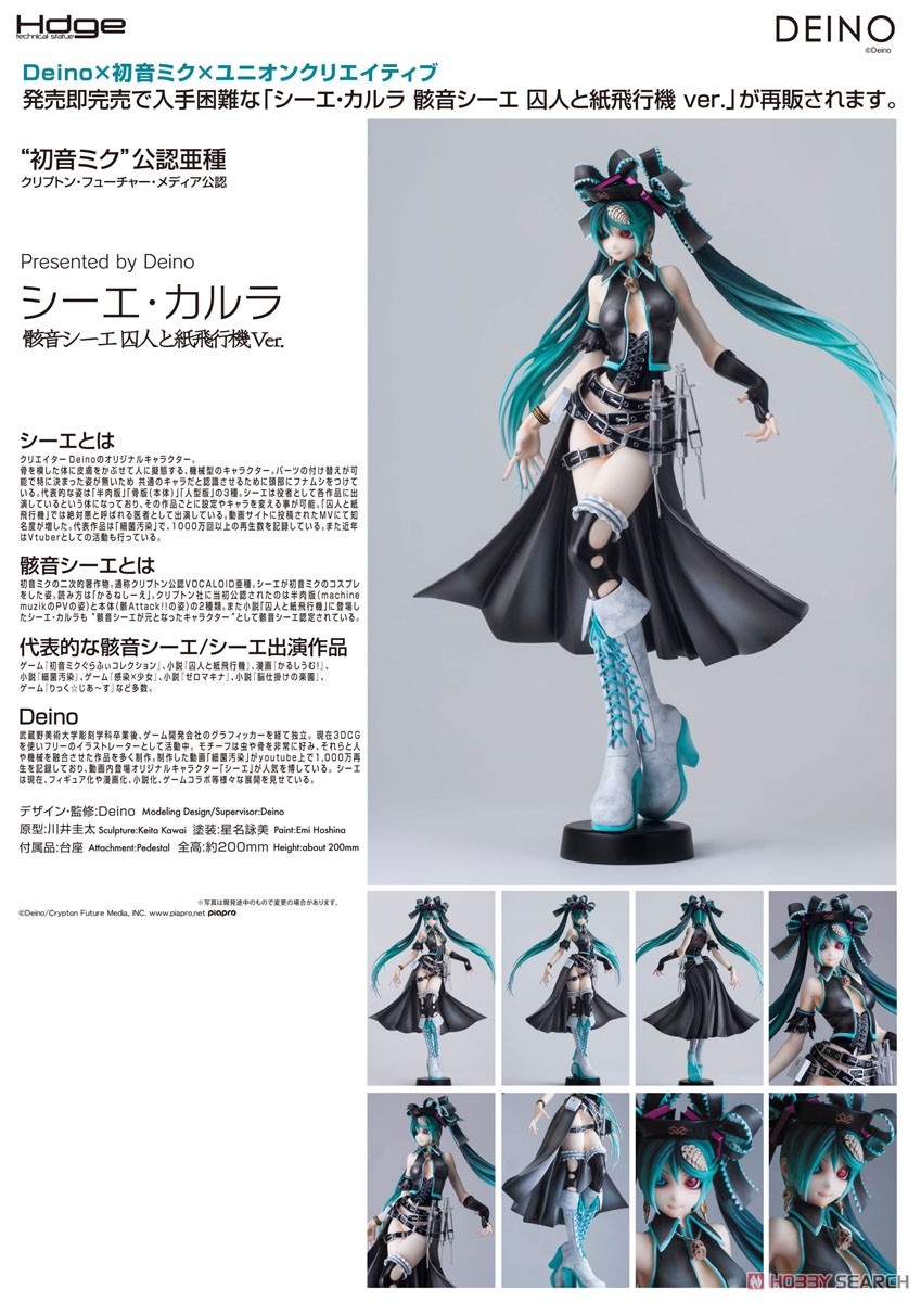 Hdge technical statue No.12 シーエ・カルラ(骸音シーエ 囚人と紙