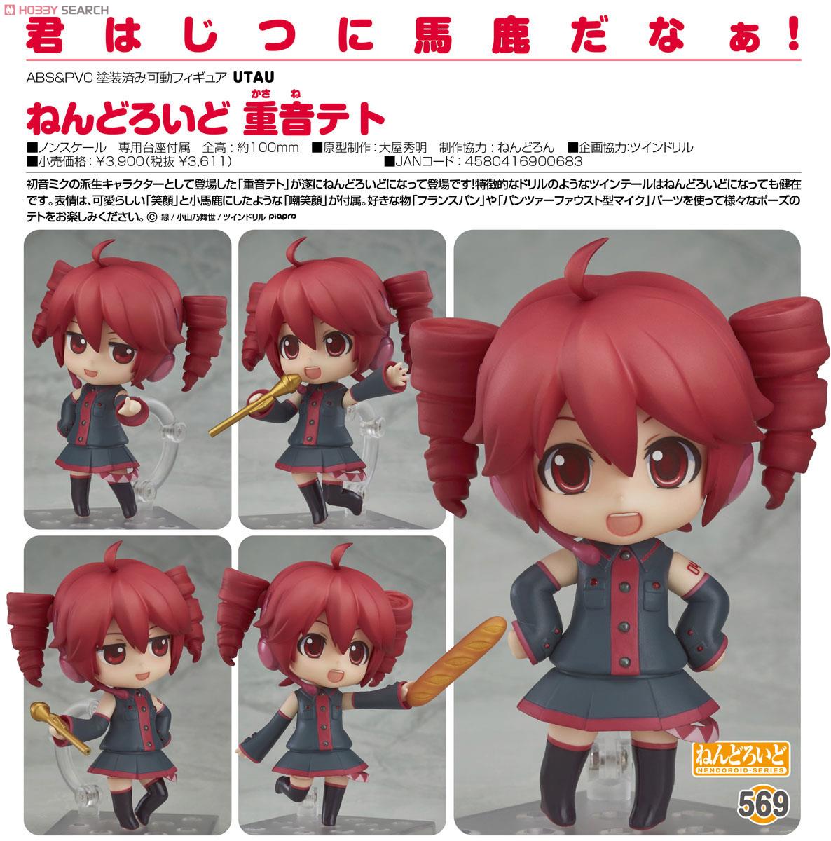 ねんどろいど 重音テト (フィギュア) - ホビーサーチ フィギュア