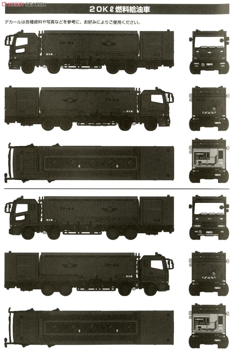 航空装備品2 空自 燃料給油車セット (プラモデル) - ホビーサーチ