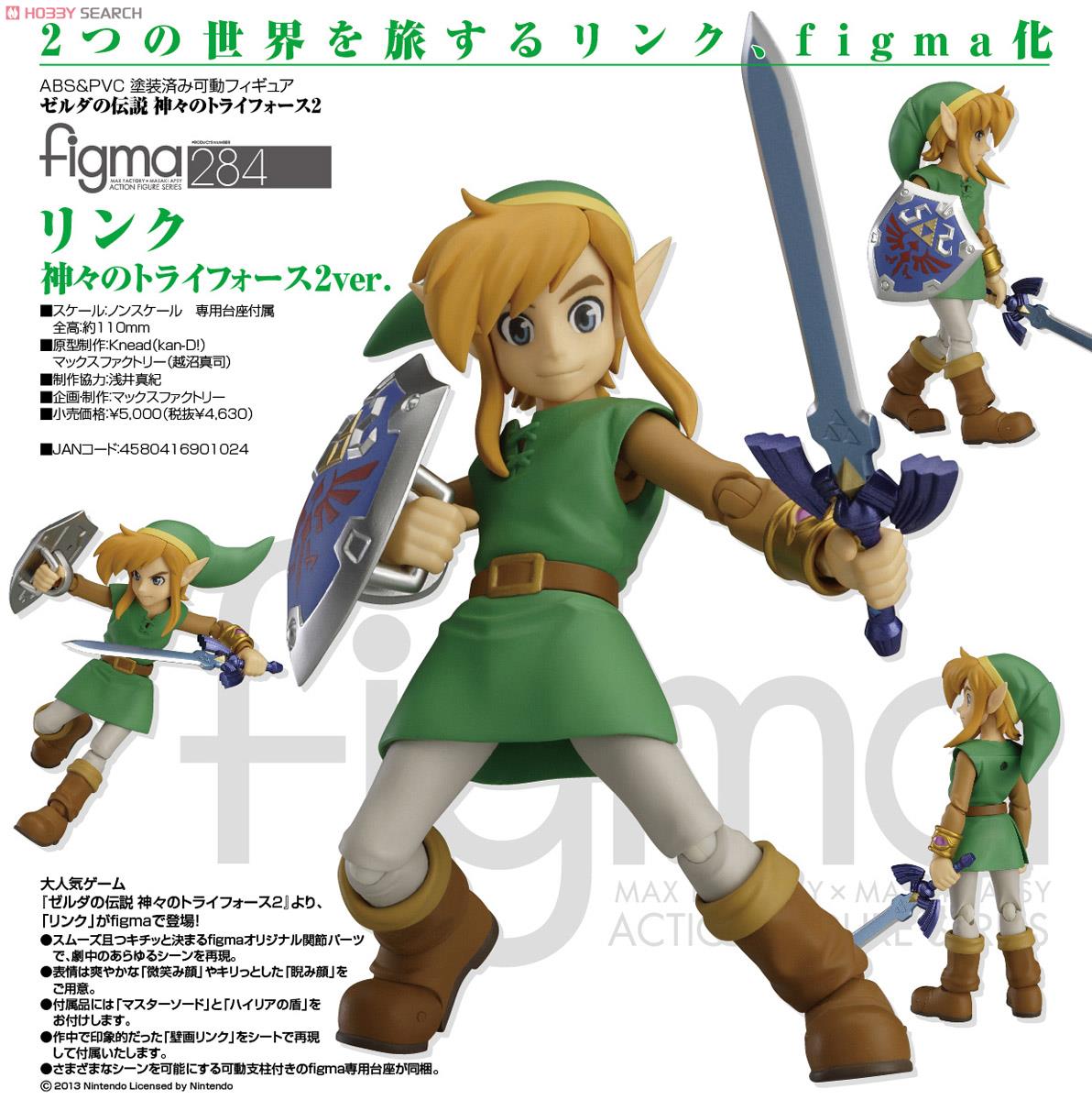 figma リンク 神々のトライフォース2ver. (フィギュア) - ホビーサーチ