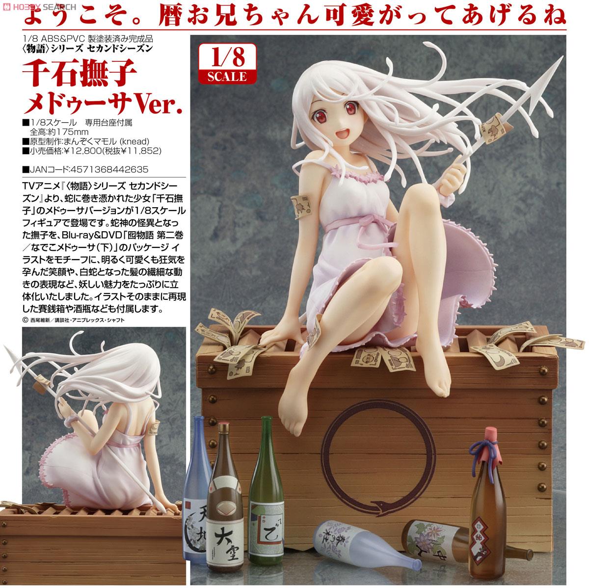 千石撫子(せんごくなでこ) メドゥーサVer. 物語シリーズ セカンド