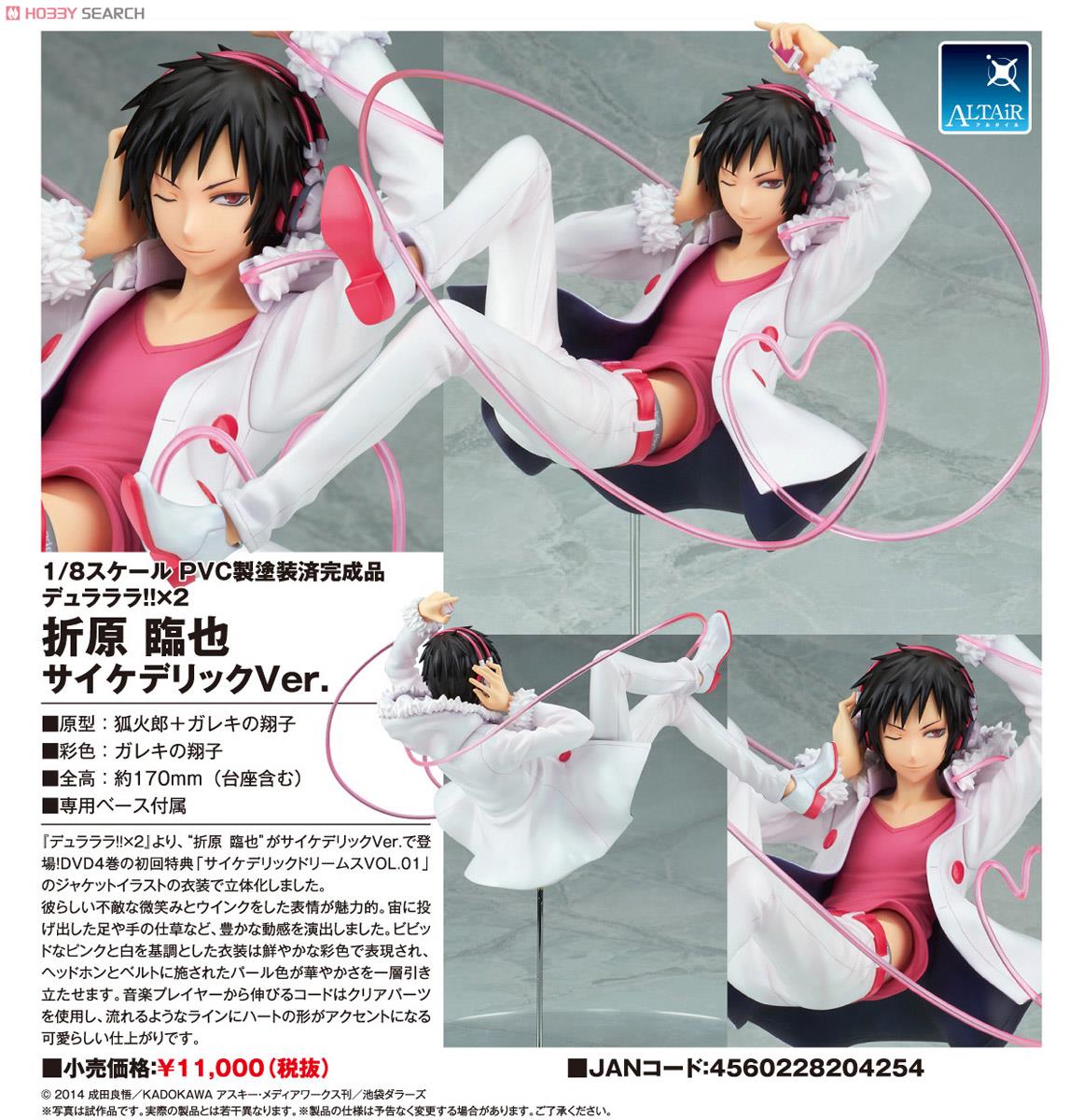 折原臨也 サイケデリックVer. (フィギュア) - ホビーサーチ フィギュア