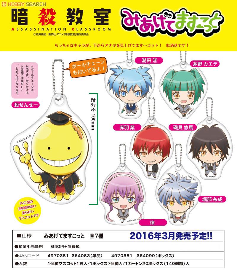 新品☆暗殺教室☆殺せんせー☆マスコットキーチェーン☆白☆松井