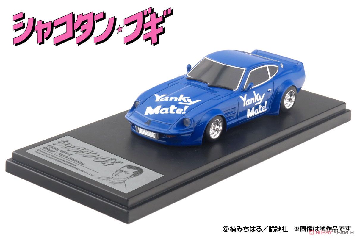 シャコタンブキミニカー 欲しいものがあれば言ってください1jzさん