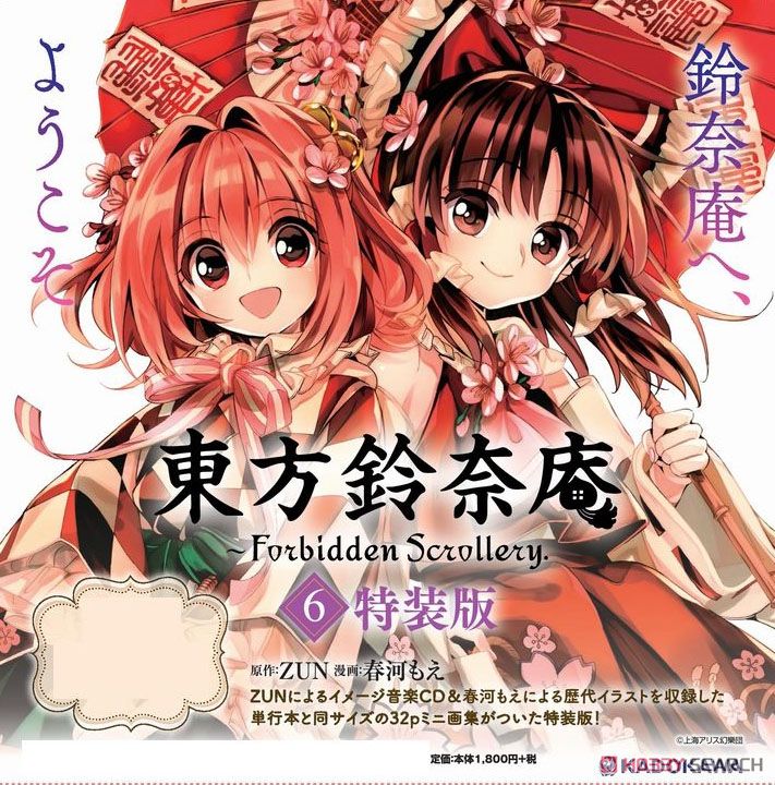 東方project 東方鈴奈庵 B2クリアポスター 非売品 東方project 東方