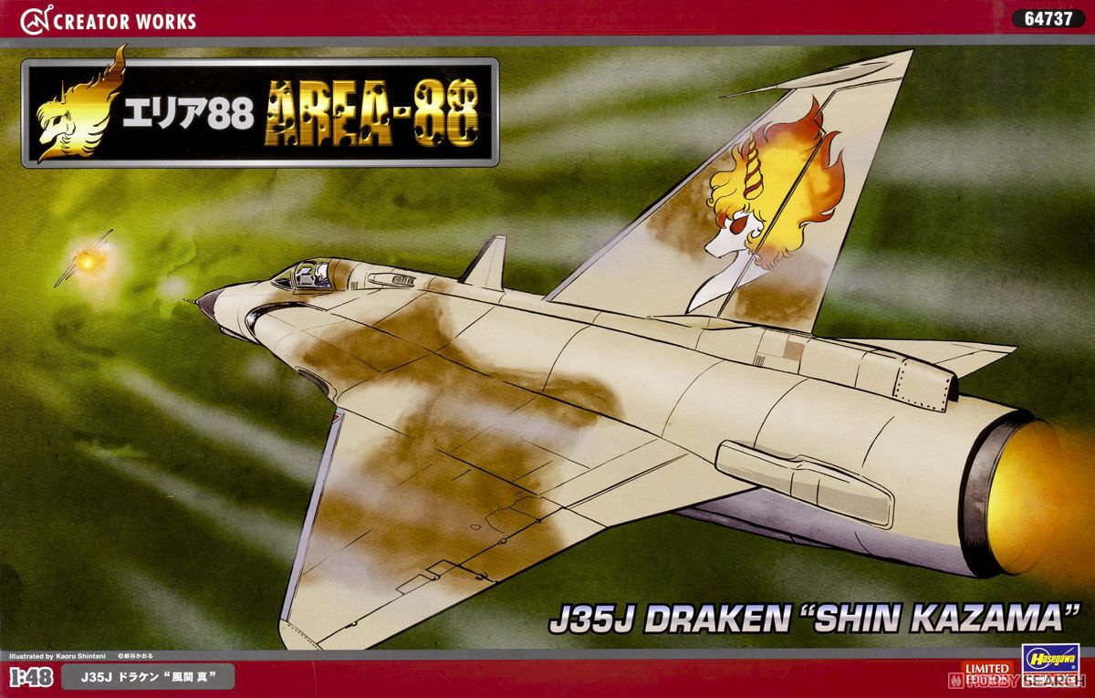 エリア88」 J35J ドラケン `風間真` (プラモデル) - ホビーサーチ