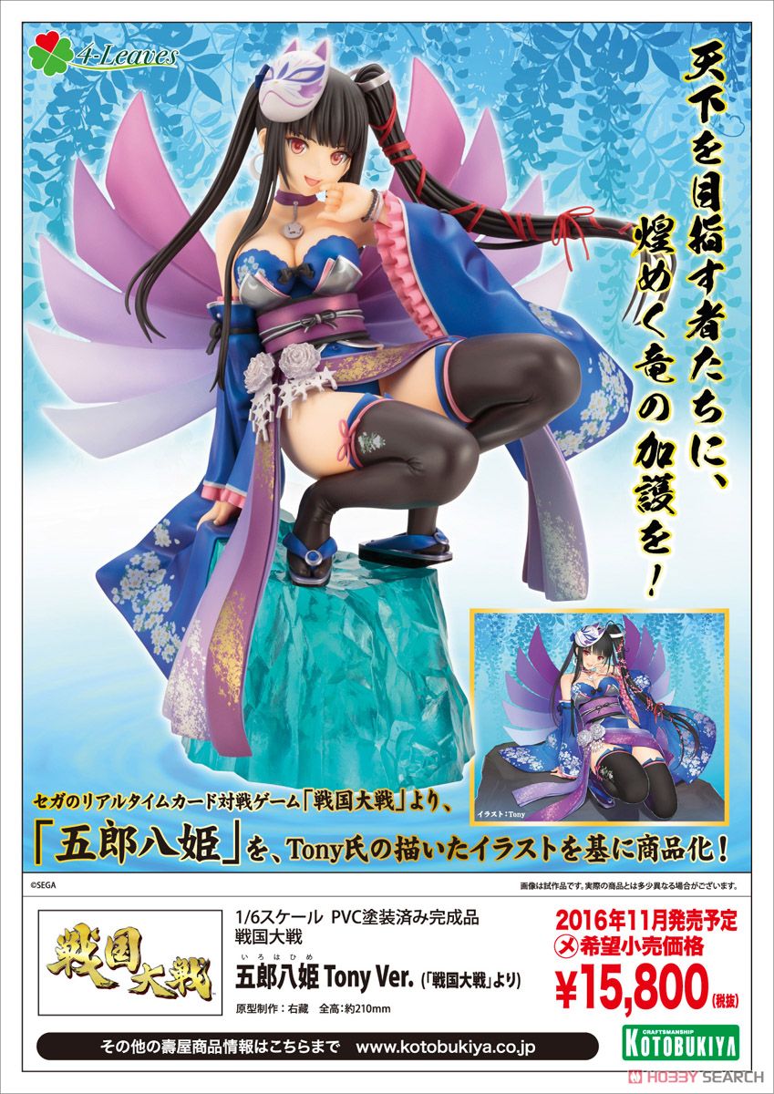 五郎八姫 Tony Ver. (「戦国大戦」より) (フィギュア) - ホビーサーチ