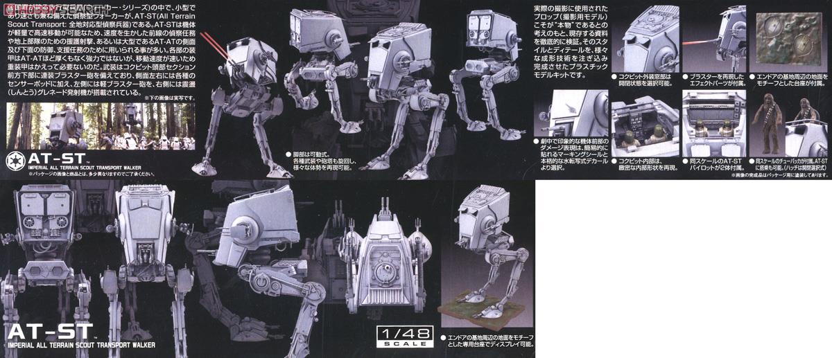 1/48 AT-ST (プラモデル) - ホビーサーチ ガンプラ他