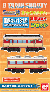 Bトレ 限定品 181系 はまかぜ色 2箱セット Bトレで再現 279D「先頭車が