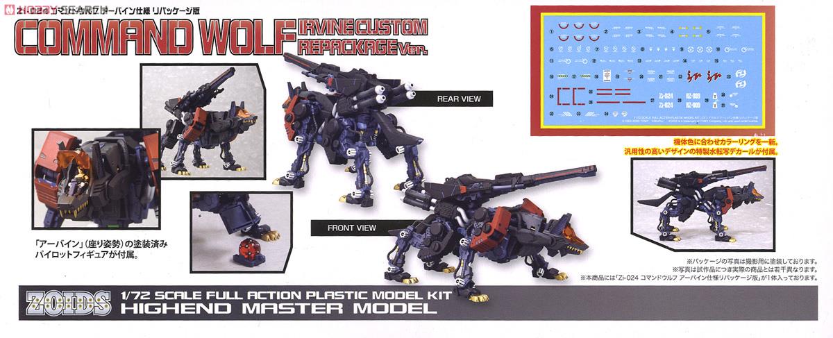 コマンドウルフ アーバイン仕様 リパッケージ版 (プラモデル) - ホビー