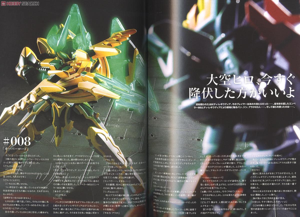 LBX烈伝 History of Justice