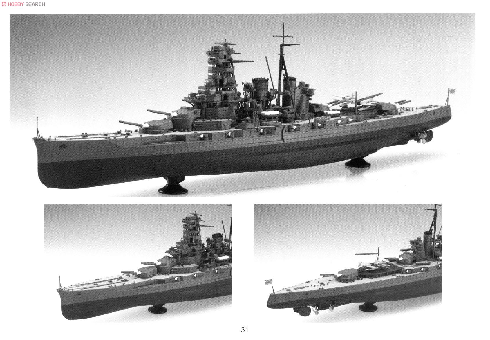 日本海軍戦艦 霧島 リテイク (プラモデル) - ホビーサーチ ミリタリー