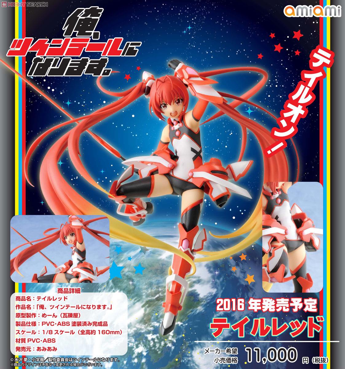 テイルレッド フィギュア 俺、ツインテールになります Amazon | 俺