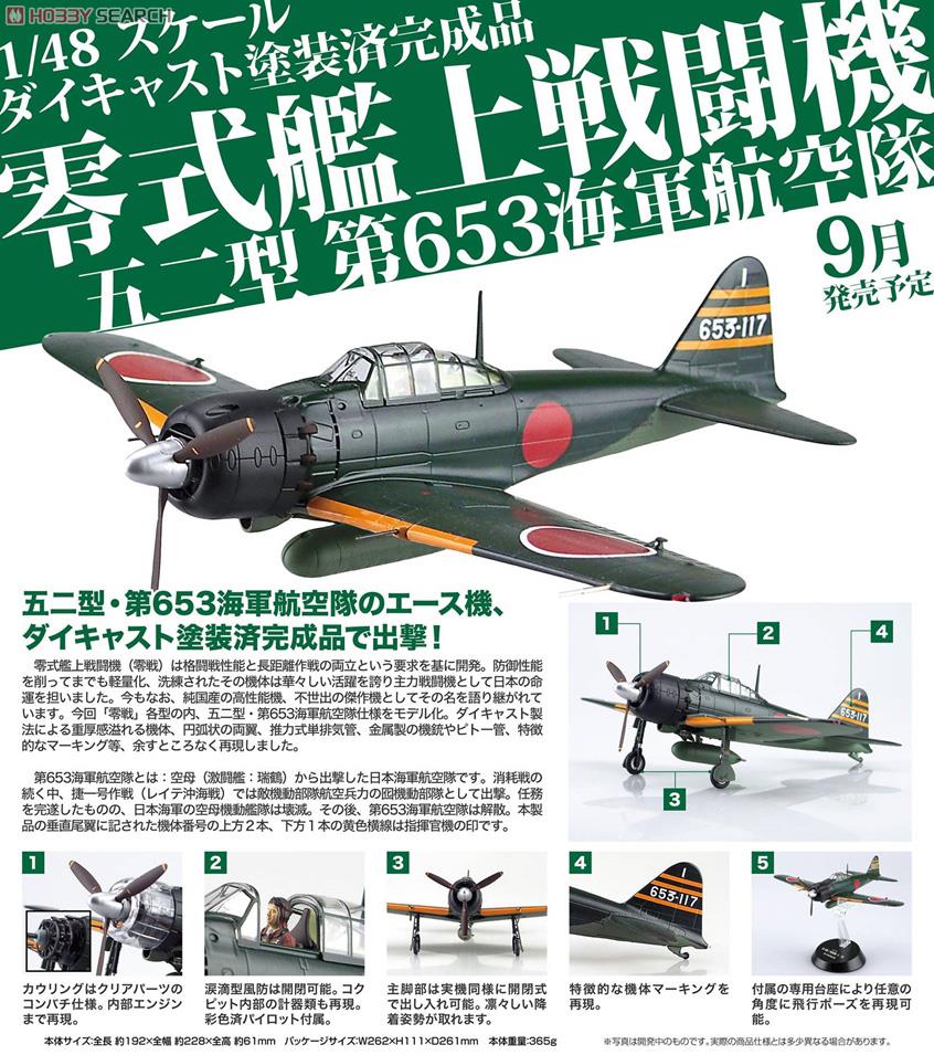 三菱A6M5 零式艦上戦闘機 五二型 第653海軍航空隊 (完成品飛行機