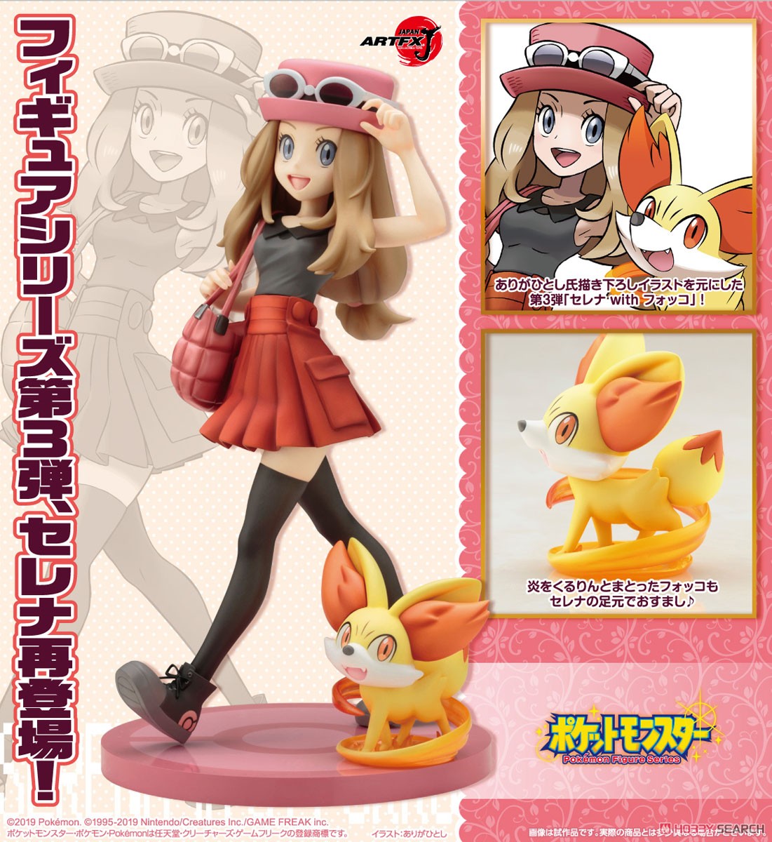 ポケモン セレナ フィギュア フォッコ無し 色紙付き コトブキヤ