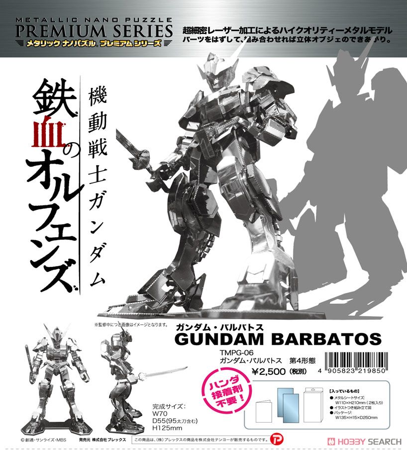 メタリックナノパズル プレミアムシリーズ 機動戦士ガンダム 鉄血の