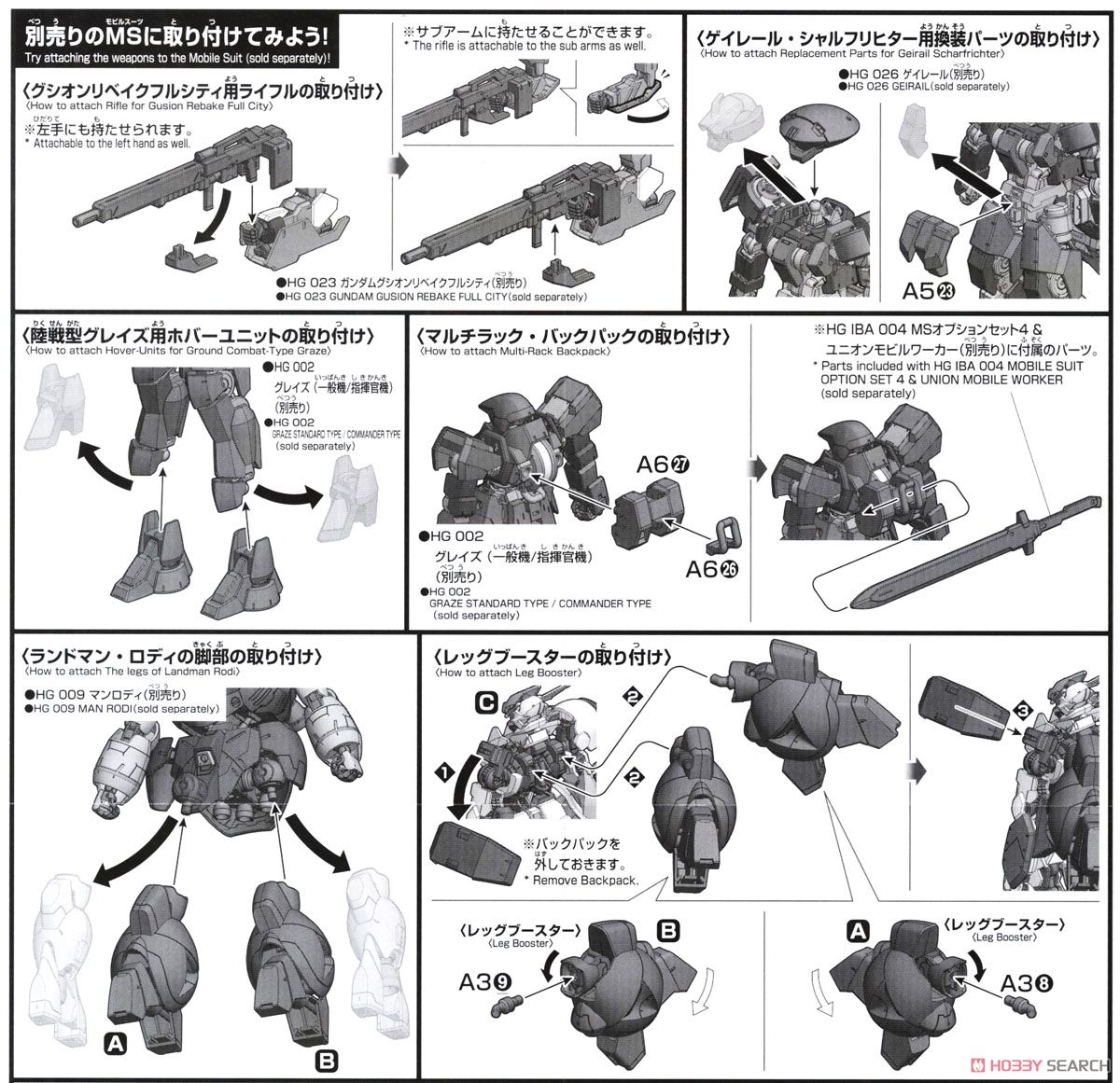 MSオプションセット9 (HG) (ガンプラ) - ホビーサーチ ガンプラ他