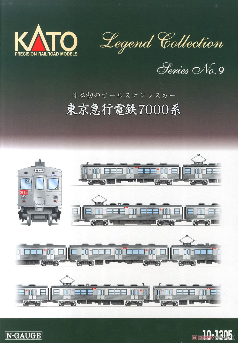 東京急行電鉄 7000系 (8両セット) ☆レジェンドコレクション (鉄道模型