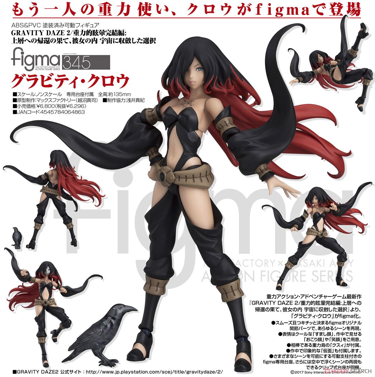 Figma グラビティ・キトゥン 2.0 & クロウ セット [特典付き] Figma