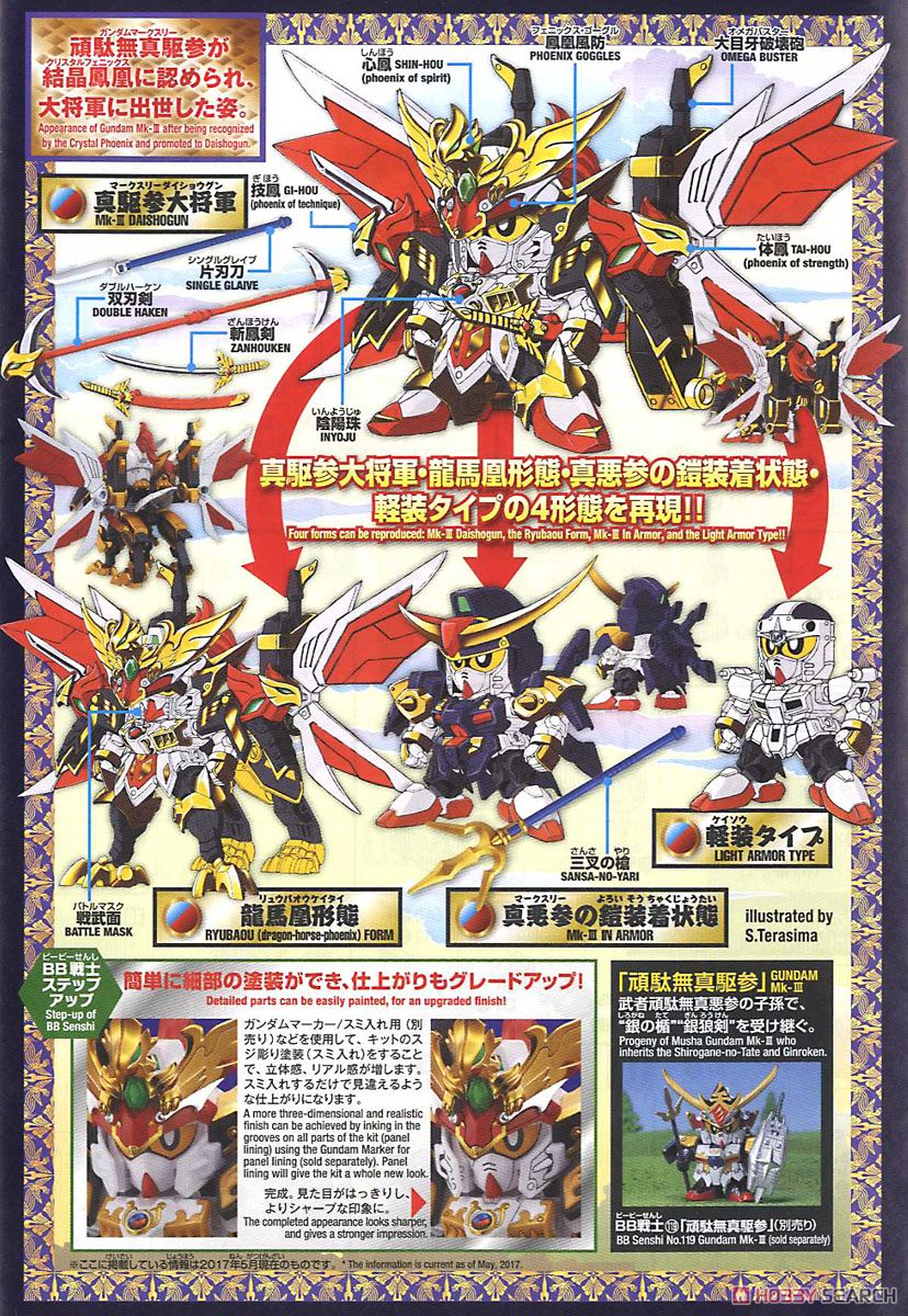 LEGEND BB 真駆参大将軍 (SD) (ガンプラ) - ホビーサーチ ガンプラ他