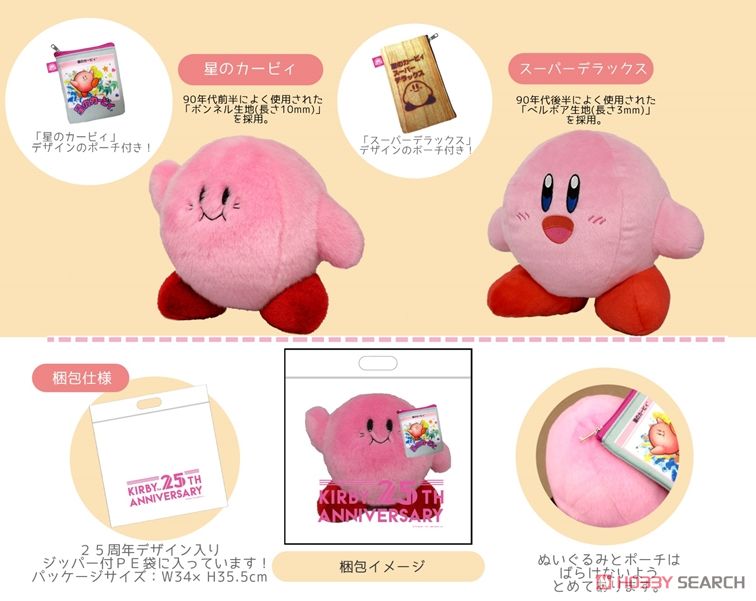 星のカービィ KP25-B 25周年クラシックぬいぐるみ (星のカービィ