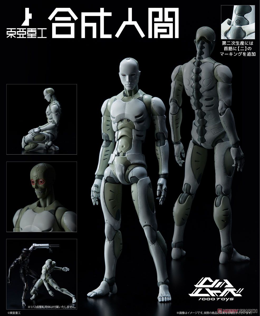 1/12 東亜重工製第二次生産 合成人間 (フィギュア) - ホビーサーチ