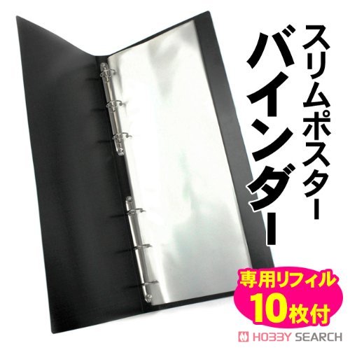 スリムポスターバインダー (リフィル10枚付) (キャラクターグッズ