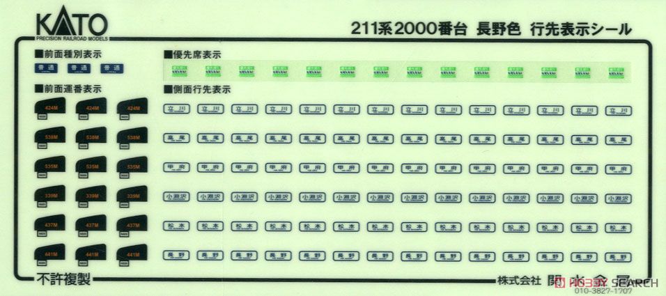 211系2000番台 長野色 (6両セット) (鉄道模型) - ホビーサーチ 鉄道模型 N