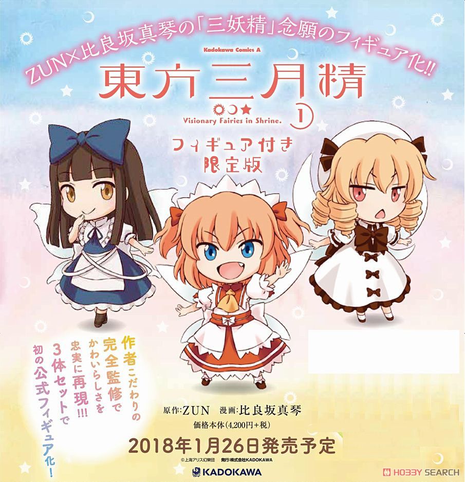初版 CD付き】 東方三月精 ZUN 松倉ねむ Yahoo!オークション -「東方三月精