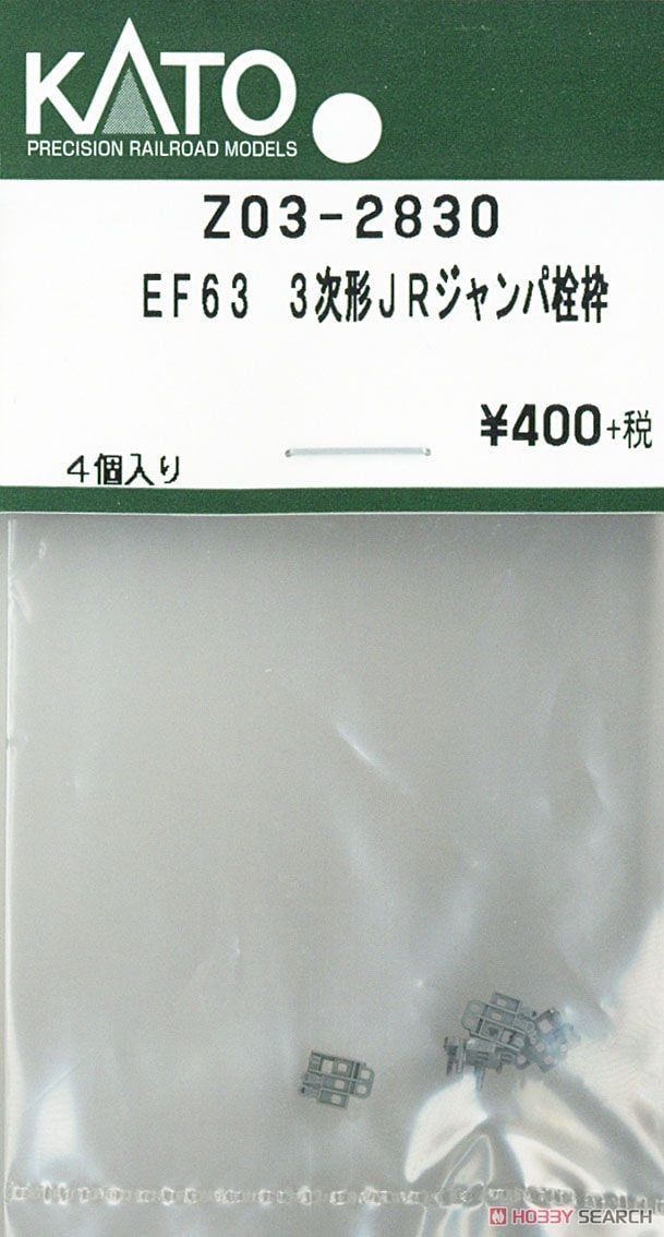 Assyパーツ】 EF63 3次形 JR ジャンパ栓枠 (4個入り) (鉄道模型