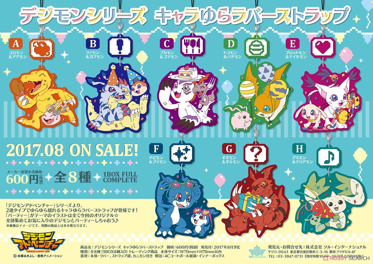 デジモンシリーズ キャラゆら ラバーストラップ コンプリート デジモン