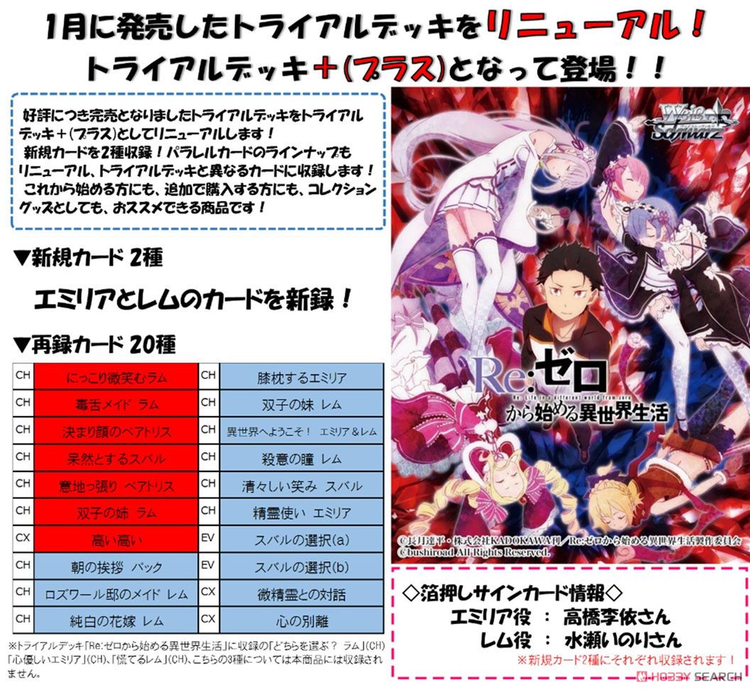 ヴァイス リゼロ トライアルデッキ ヴァイスシュヴァルツ トライアル