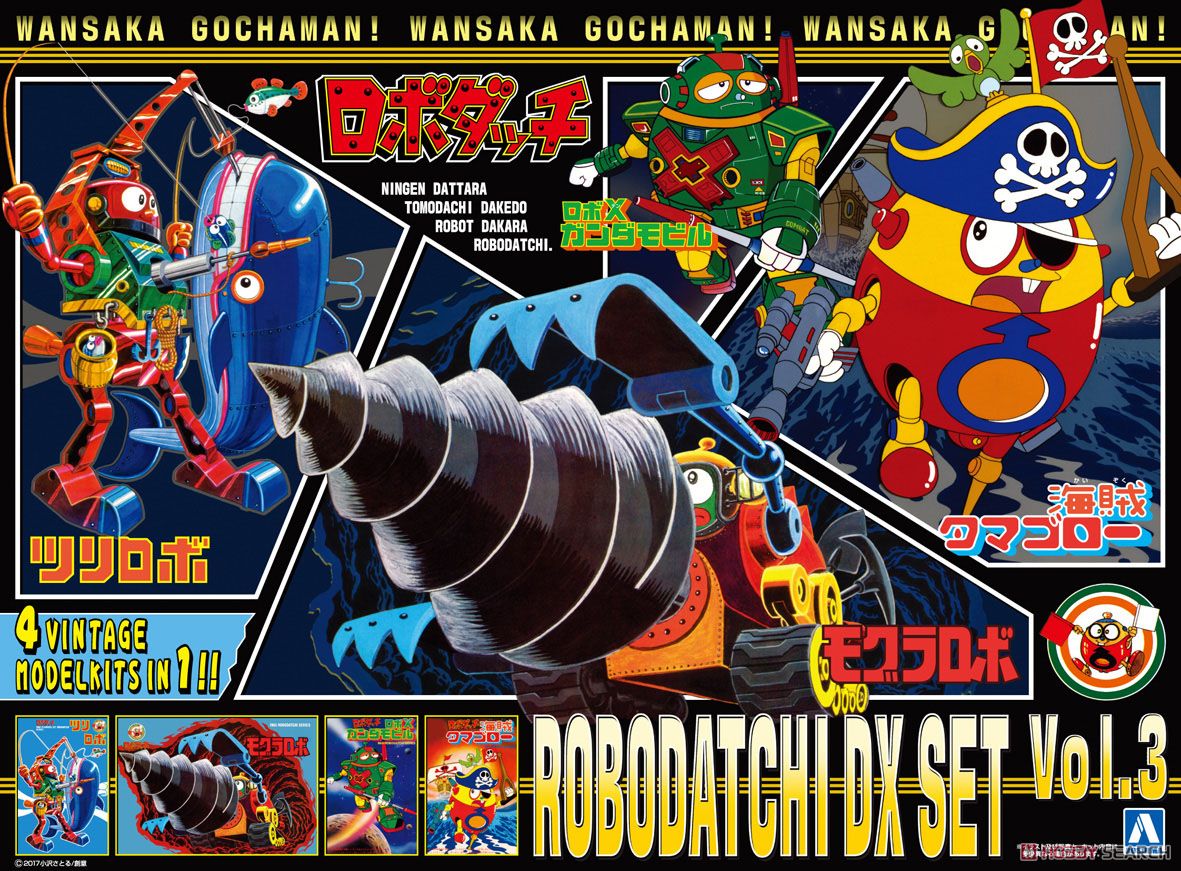 ロボダッチDXセット Vol.3 (プラモデル) - ホビーサーチ ガンプラ他