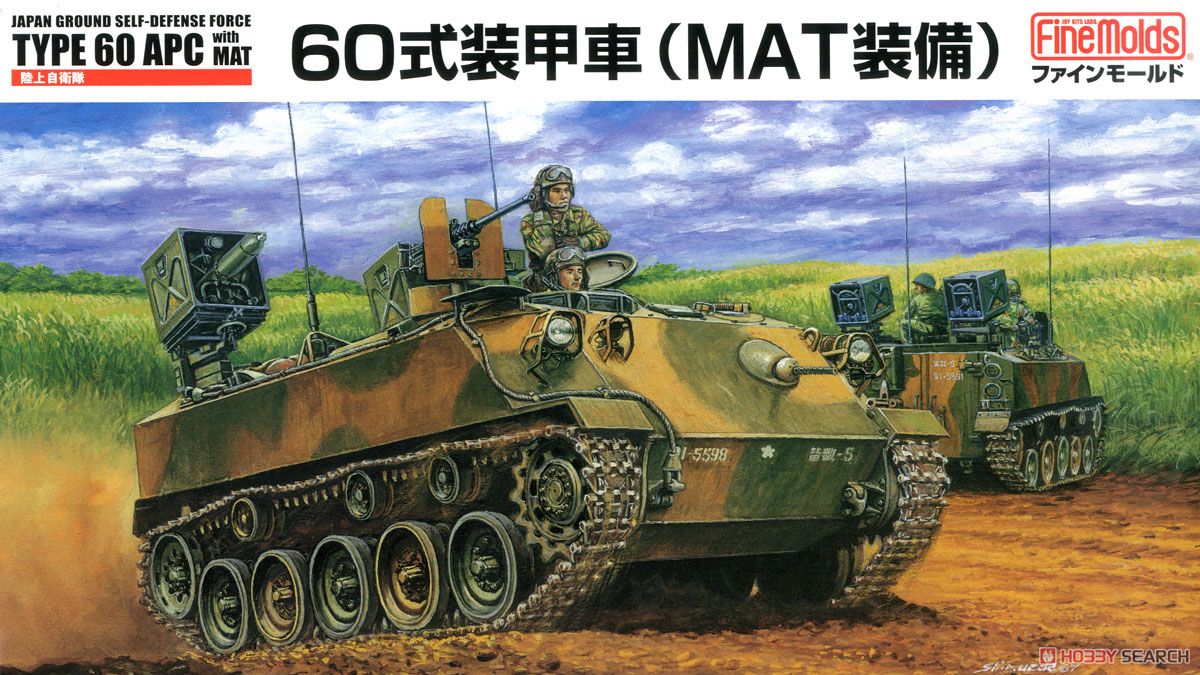陸上自衛隊 60式装甲車 (MAT装備) (プラモデル) - ホビーサーチ