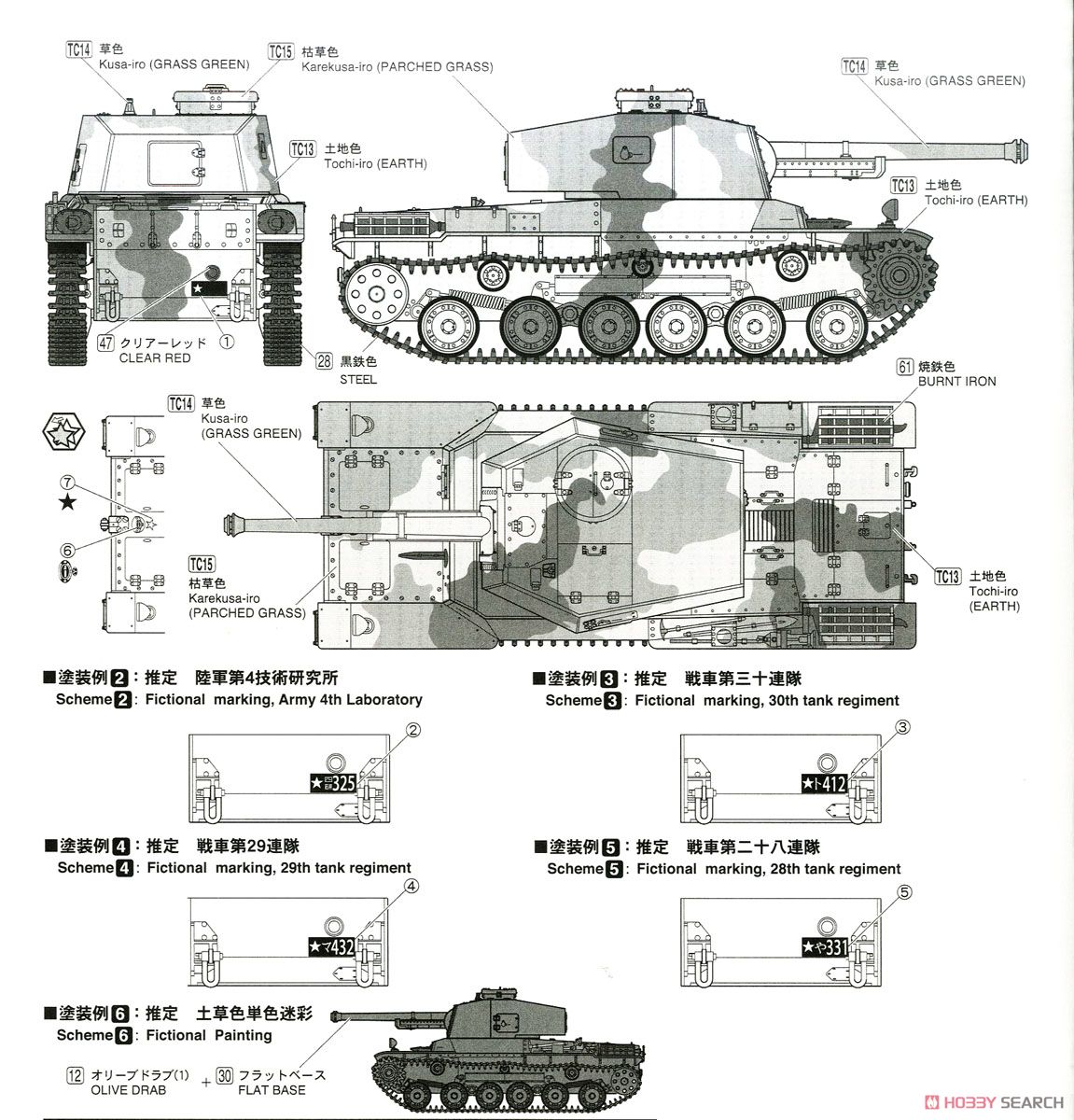 帝国陸軍 三式中戦車 [チヌ] (プラモデル) - ホビーサーチ ミリタリー