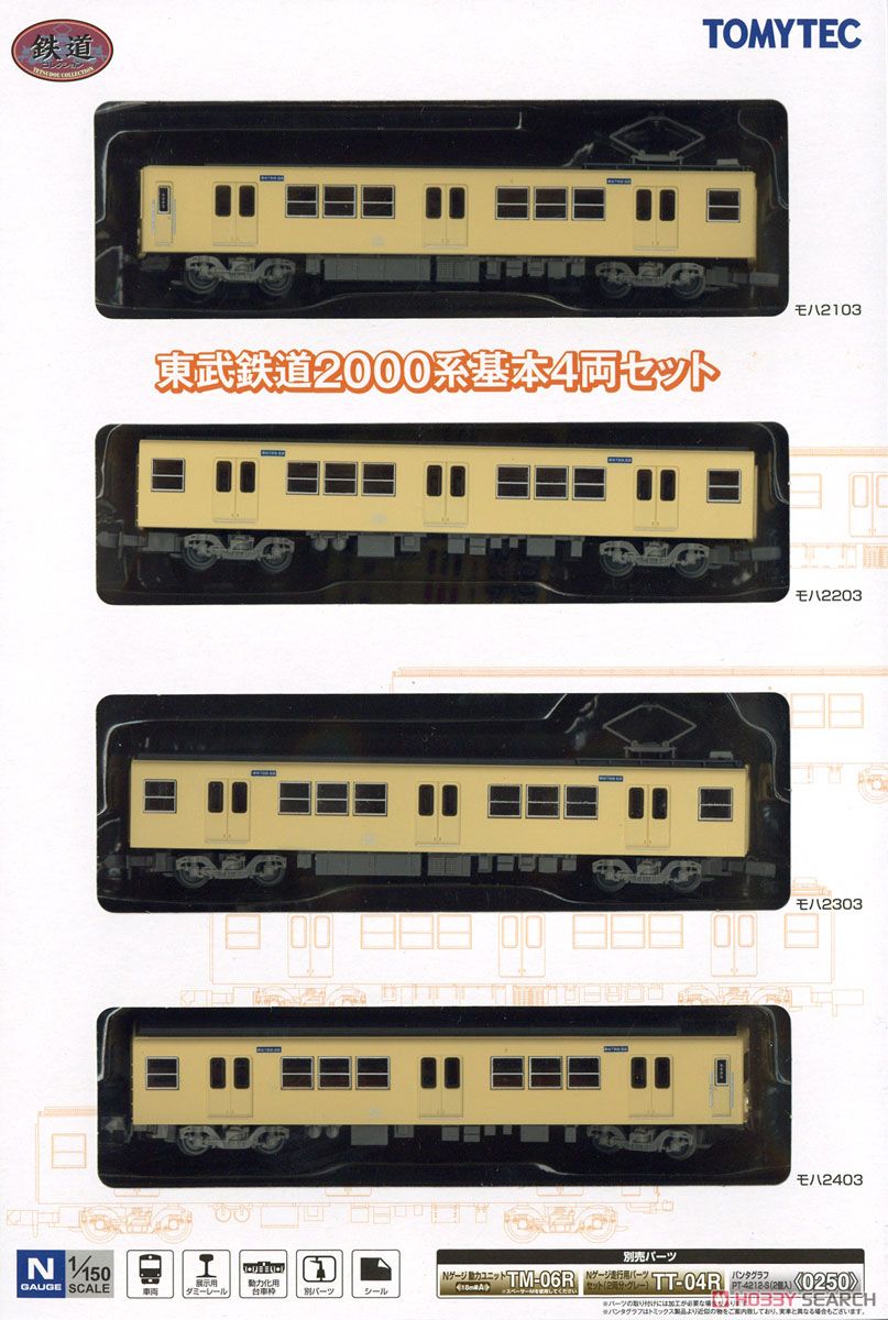 nゲージ 東武2000系 真鍮キット組立品 基本セット4両 精密加工品