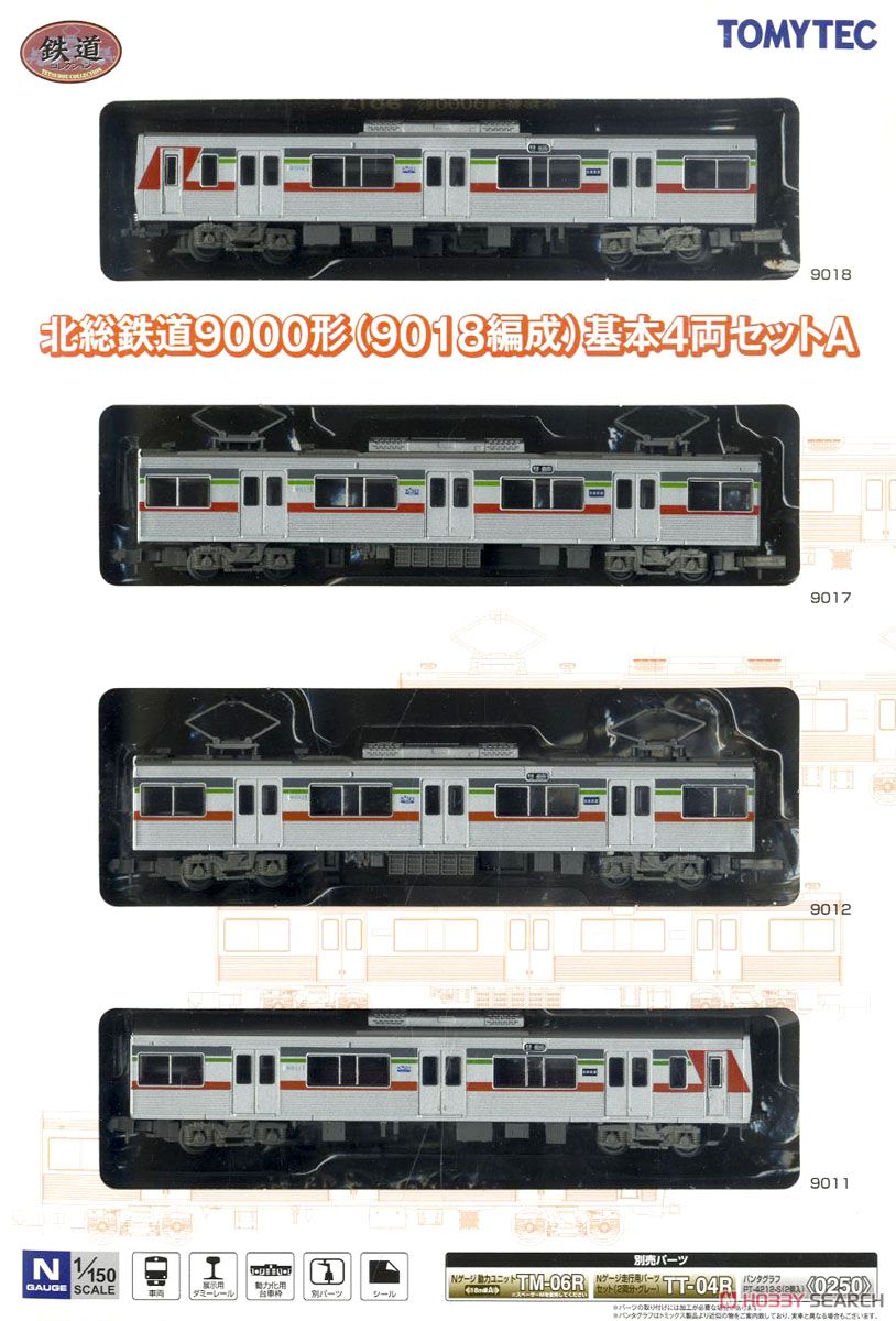 未使用・未開封】TOMYTEC トミーテック 鉄道コレクション 鉄コレ 北総