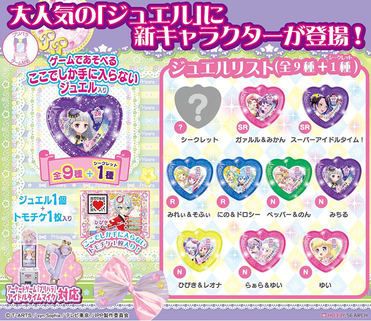 アイドルタイム プリパラ ジュエルパックSP ドリーム編 BOX 2ダース