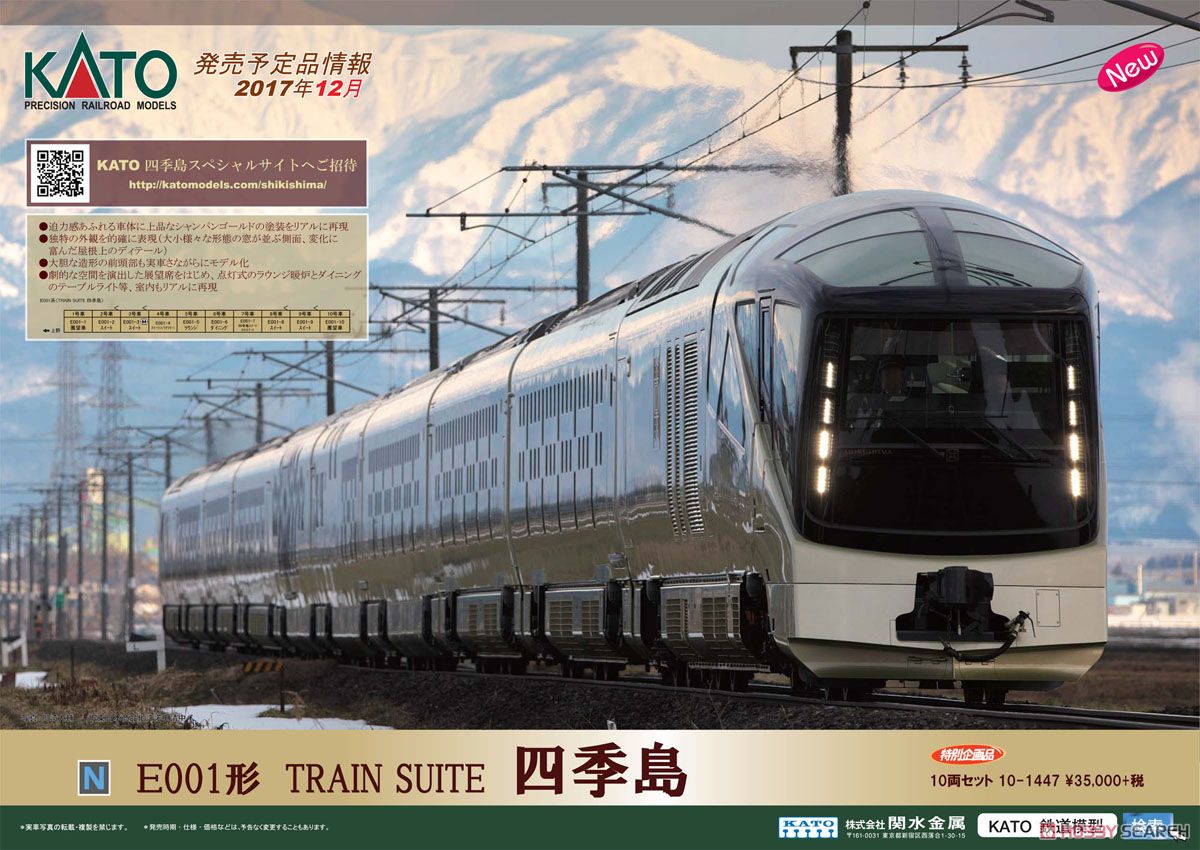 Limited Edition] Type E001 `Train Suite Shiki-shima` (10-Car Set