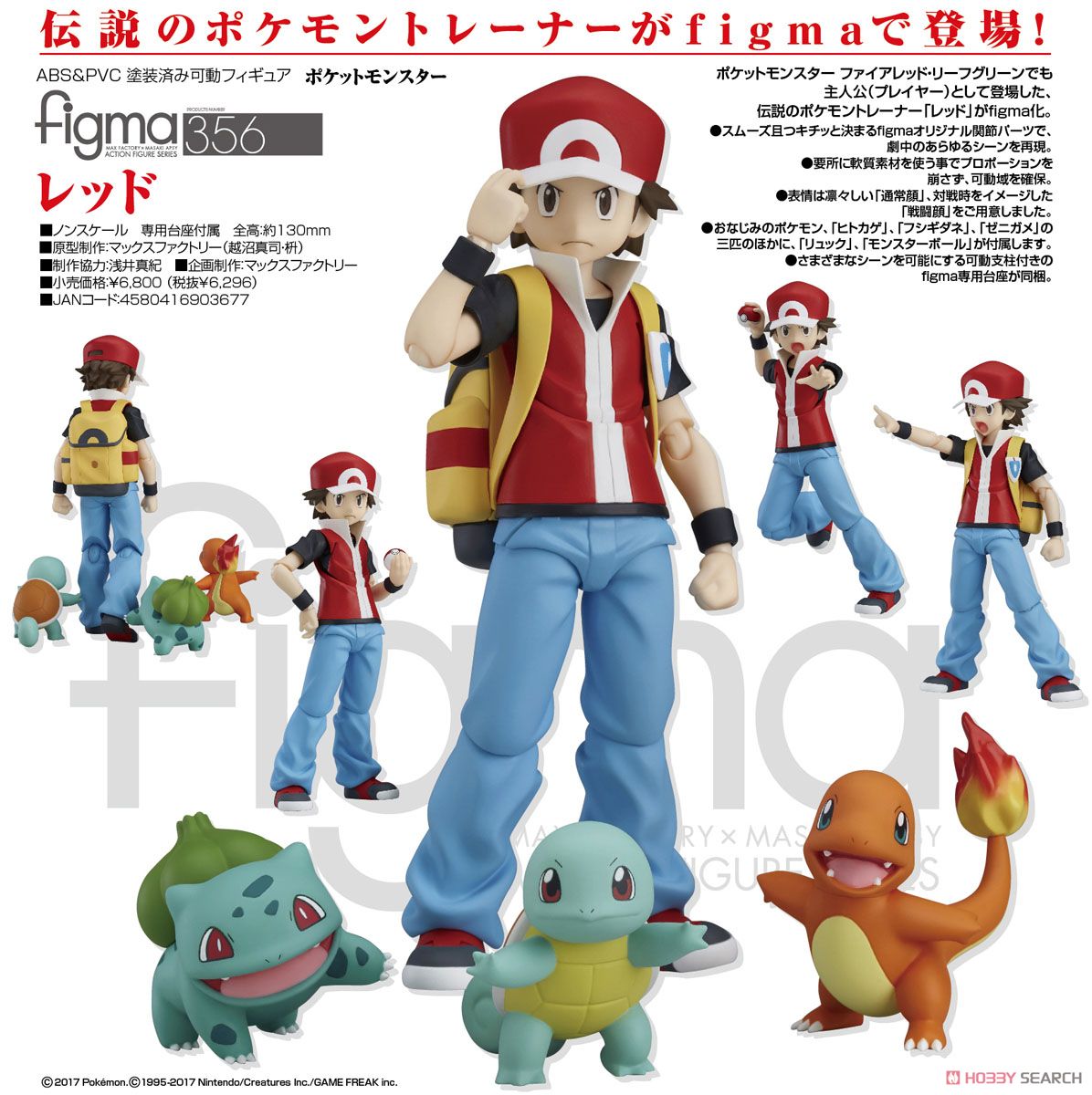 figma ポケモン レッド 356 未開封 figma 356 レッド