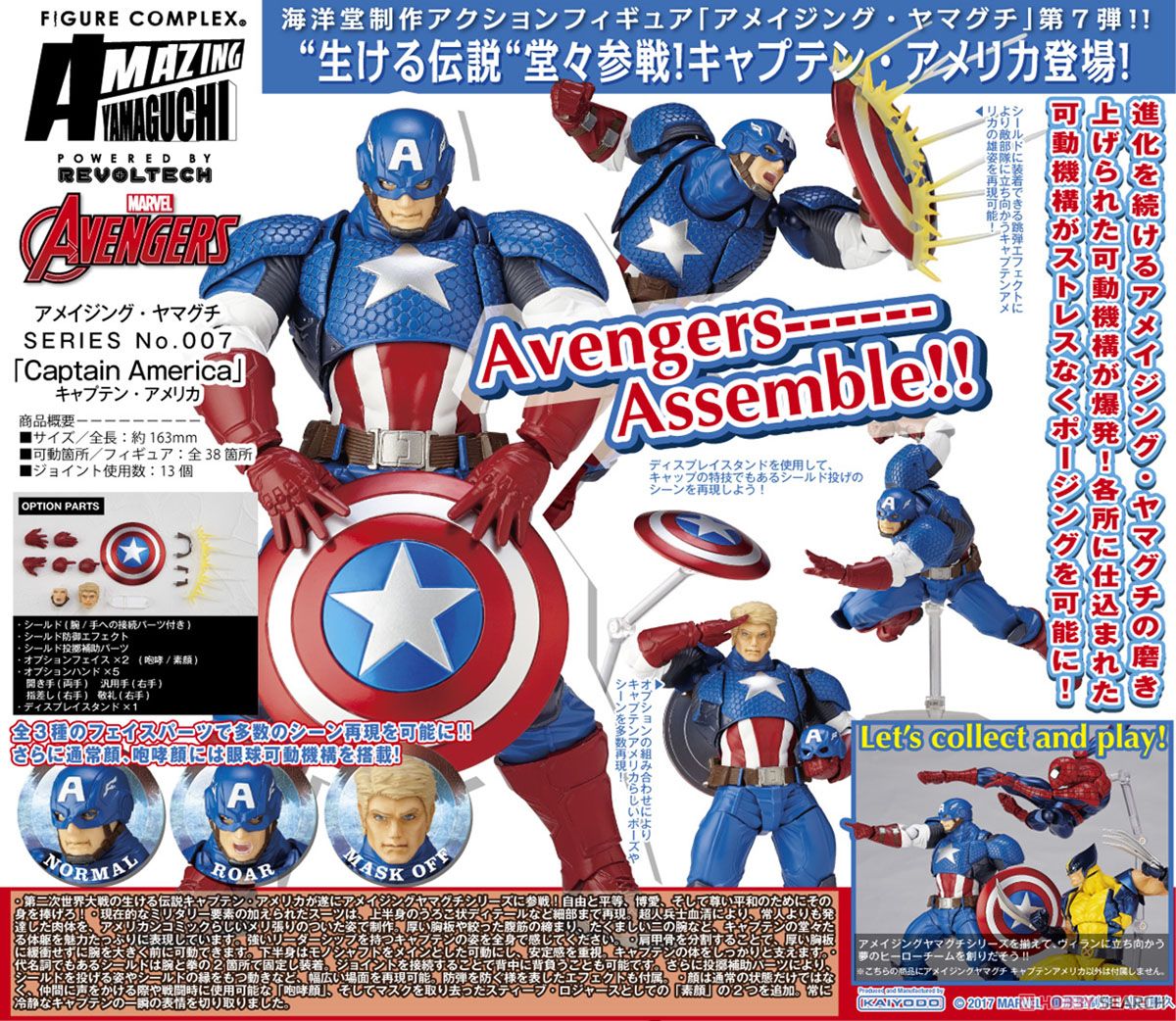 アメイジング・ヤマグチ No.007 キャプテン・アメリカ アメイジング