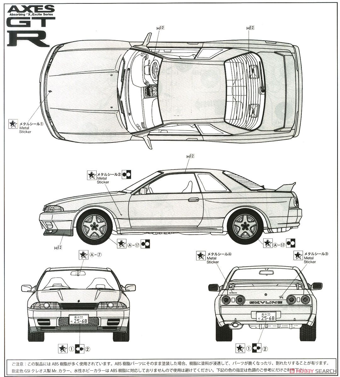 ニッサン スカイラインGT-R (BNR32) (プラモデル) - ホビーサーチ カー