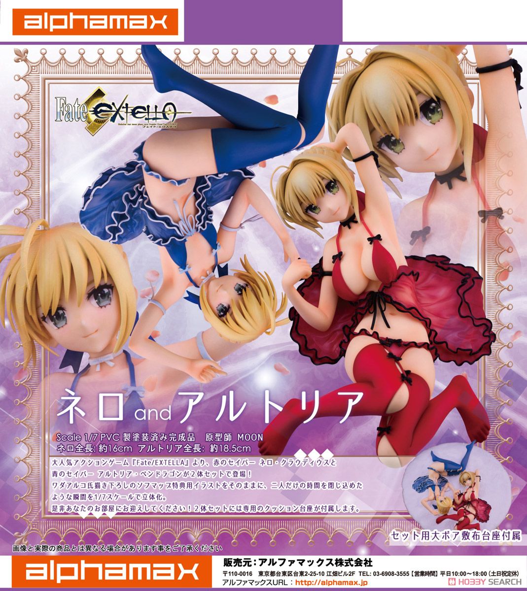 Fate/EXTELLA ネロ・クラウディウス＆アルトリア・ペンドラゴン