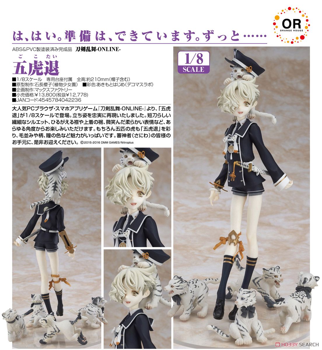 ワンフェス WF 刀剣乱舞 五虎退 ガレージキット となモ 刀剣乱舞