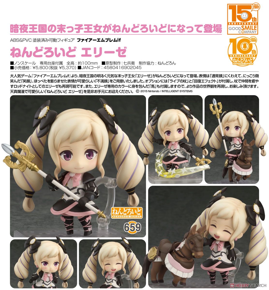 未開封☆ねんどろいど エリーゼ ファイアーエムブレムif 暗夜王国