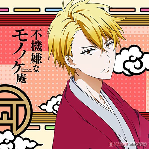 希少】不機嫌なモノノケ庵續 きゃらクレ 安倍晴齋 芦屋花繪 モジャ 缶