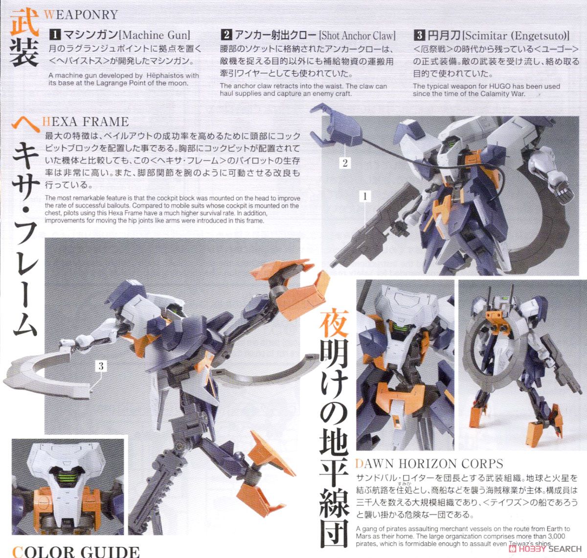 HG1/144 ユーゴー ウェザリング 流星号 塗装済完成品 鉄血の